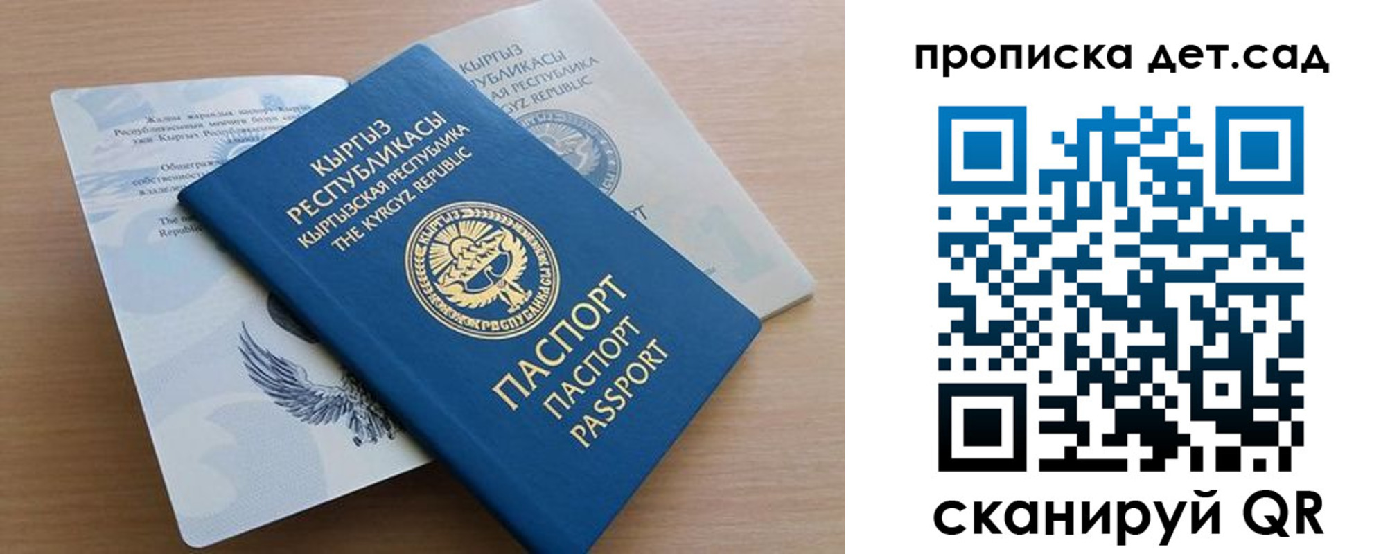 прописка в Соколе
