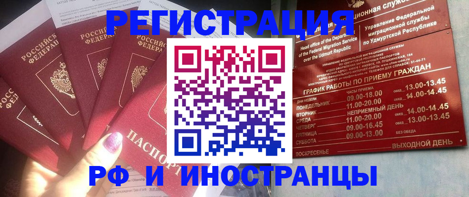 временная регистрация законно в Соколе