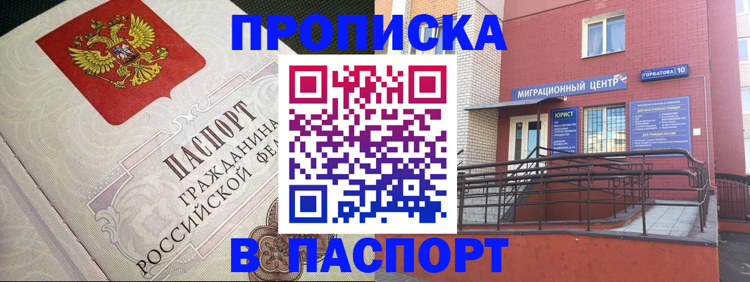 временная регистрация в квартире в Соколе
